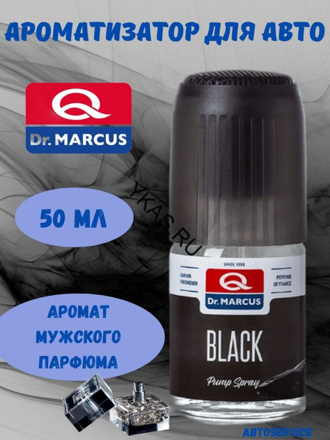 Осв.воздуха DrMarcus спрей Pump Spray 50ml (стекло) Black