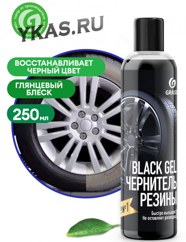 GRASS  Black GEL 250ml  Чернитель шин с эффектом мокрых шин