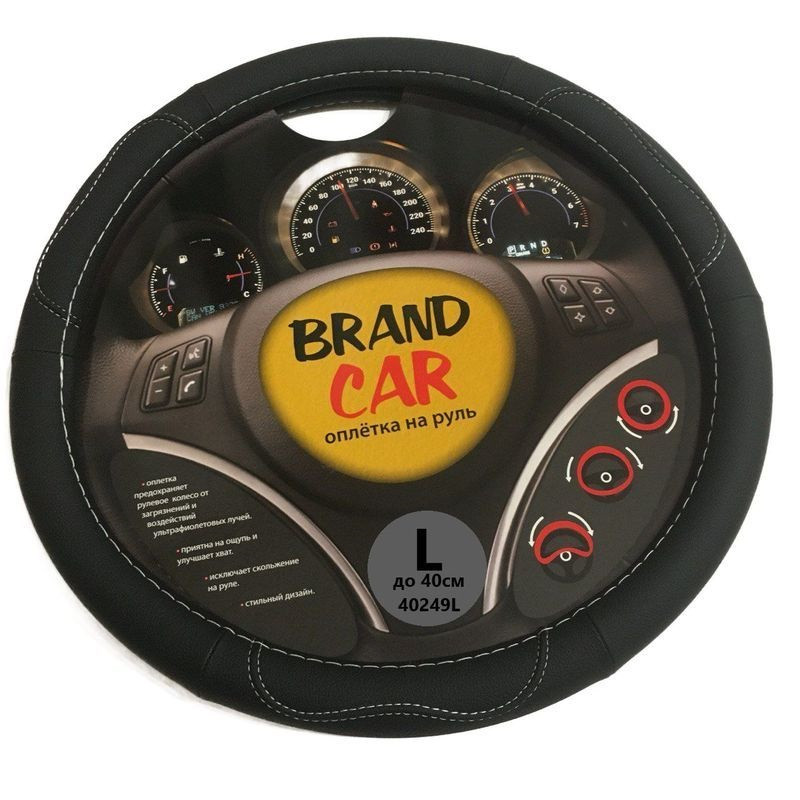 Оплетка на руль   BRENDCAR  "STRIKE 130" - L,  Чёрный/Чёрный/Серый (кожа)