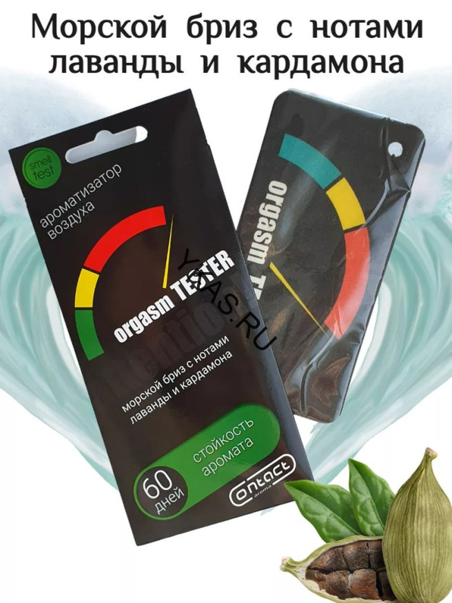 Осв.возд.  Соntact  подвесной  SEX  ORGASM  TESTER "Свежесть морского бриза"