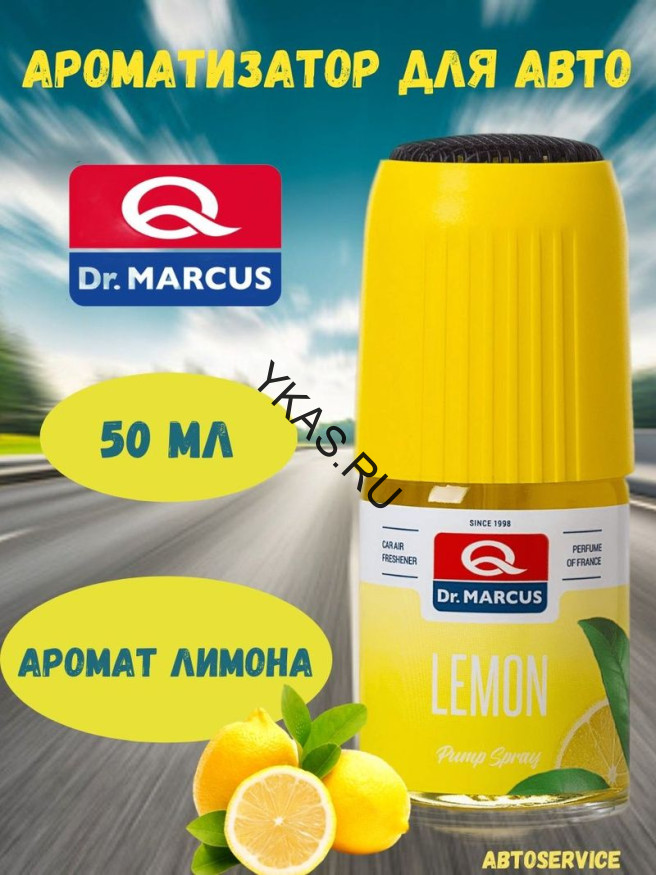 Осв.воздуха DrMarcus спрей Pump Spray 50ml (стекло) Lemon