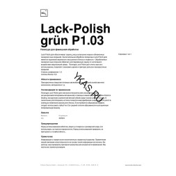 LACK-POLISH GRUN P1.03 - Полироль ручная с воском и оксидом алюминия анти царапин, объём (1 л) 467001