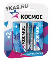 Батарейки Космос   LR20 (большие) цена за 2шт.