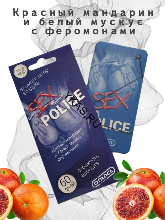Осв.возд.  Соntact  подвесной  SEX  POLICE "Красный мандарин и белый мускус с феромонами"