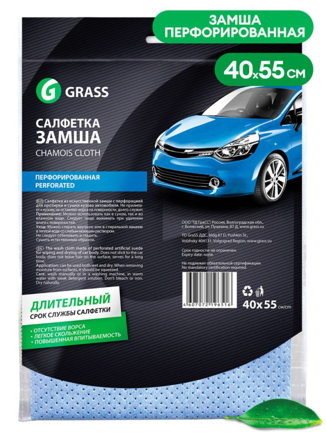 Салфетка из  замши  GRASS замша перфорированная 40х55см  (Пр-во Корея)