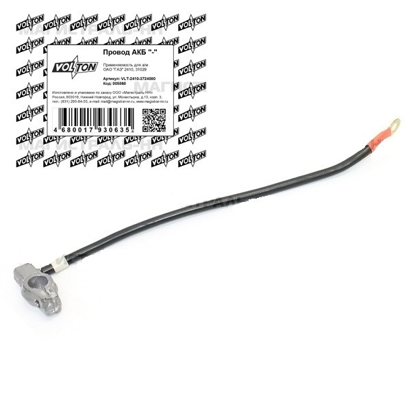 Провод АКБ "-" Г-2410 31029 "VOLTON"