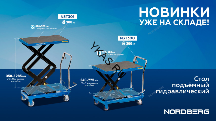 Подъемный гидравлический стол NORDBERG N3T300