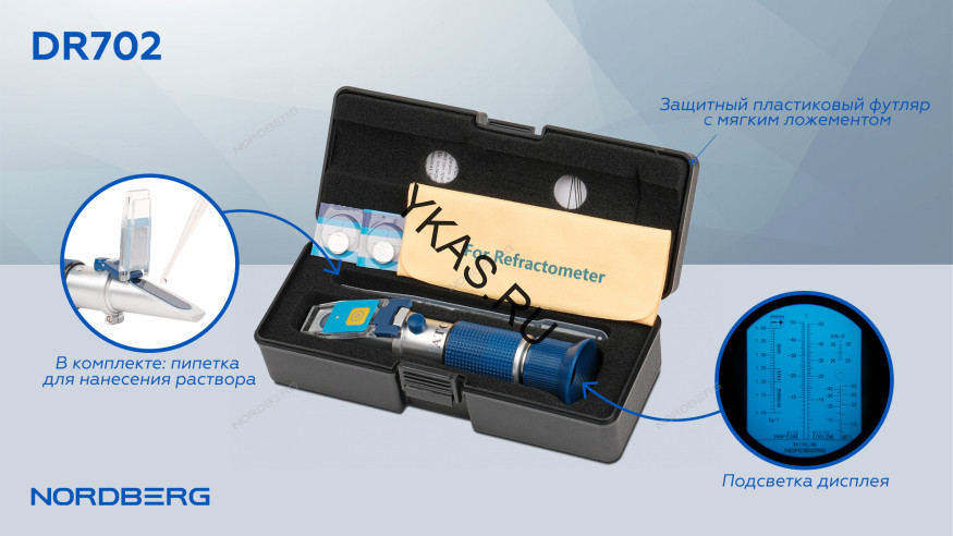 Рефрактометр NORDBERG DR702 с подсветкой (для омывающей, охлаждающей, аккумуляторной жидкости и AdBlue)