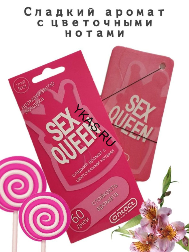 Осв.возд.  Соntact  подвесной  SEX  QUEEN "Сладость цветочных лепестков"