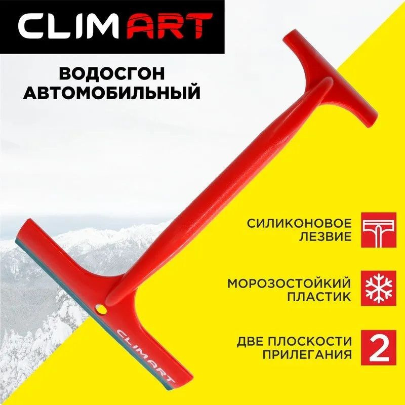 Стяжка воды CLIM ART  CA-WC-01 двухсторонняя с силиконовым лезвием 25,5*5см