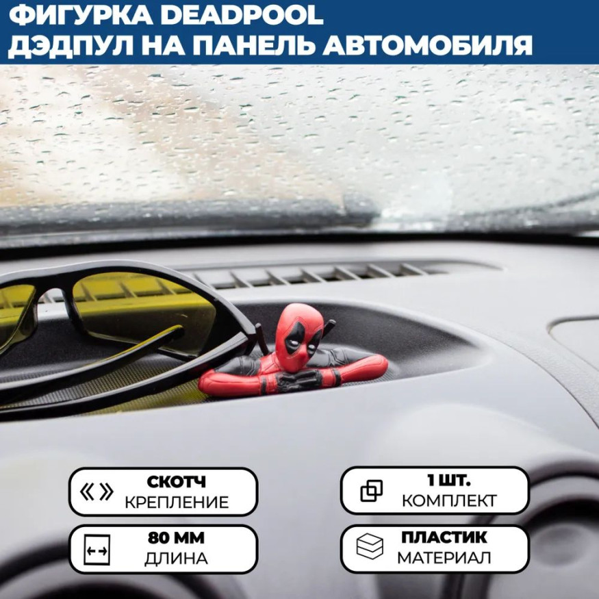 Игрушка на торпедо "ДЭДПУЛ" №2
