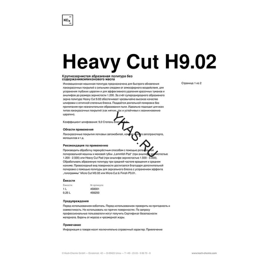 HEAVY CUT H9.02 - Абразивная полировальная паста для твёрдых лаков (5 л) 458005