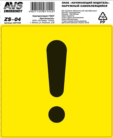 Наклейка  "Восклицательный знак" !!!   15х15см в упаковке