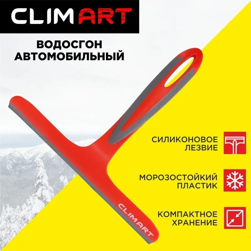 Стяжка воды CLIM ART  CA-WC-02 с силиконовым лезвием 21*24см