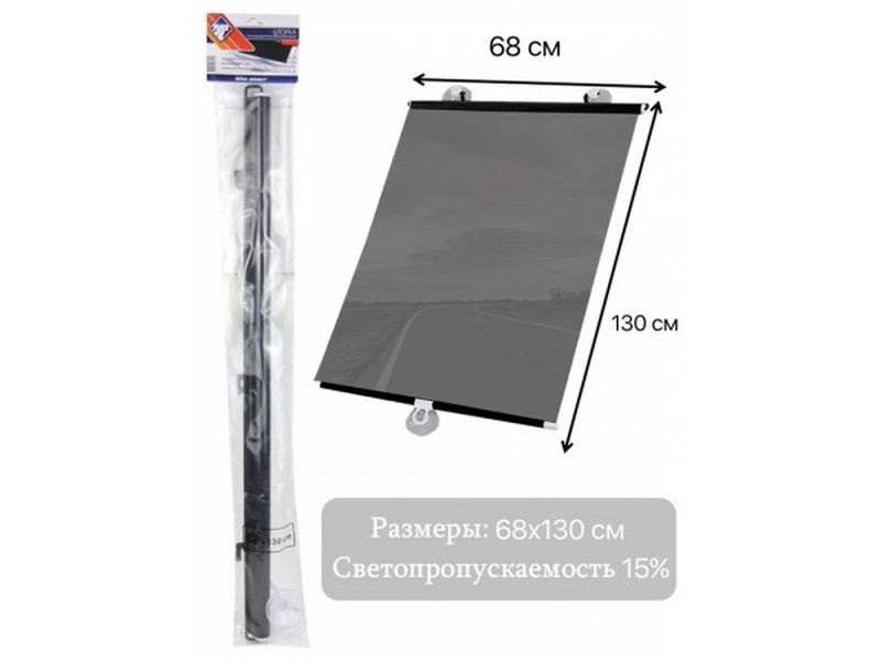 Штора солнцезащитная "Nova Bright" 15% (68 х 130 см) раздвижная