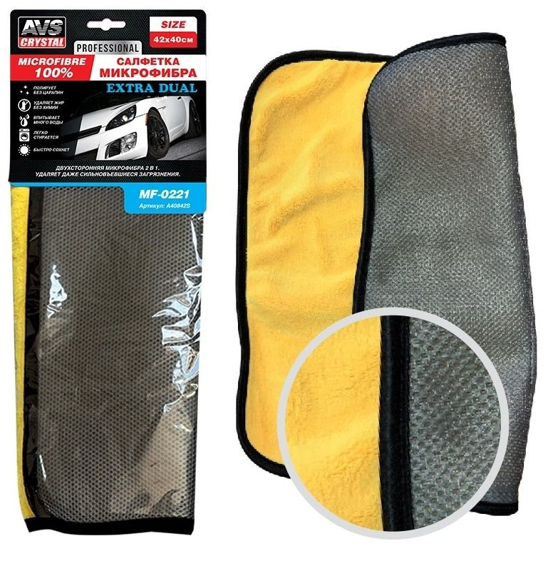 Микрофибра  AVS  42x40см (1шт) (с абразивной сеткой для удаления грязи)