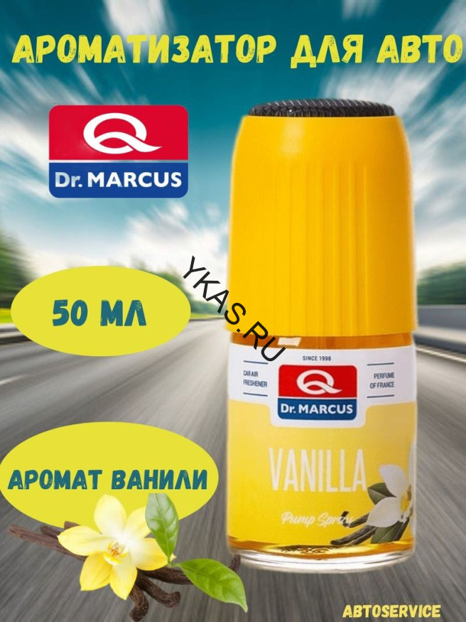 Осв.воздуха DrMarcus спрей Pump Spray 50ml (стекло) Vanilla