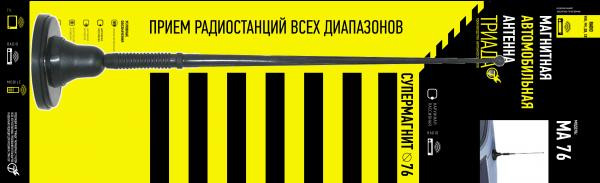 Антенна магнитная  "Triada МА 76-01 Best" пруток прямой 40 см. Диаметр 76 мм. Длина кабеля - 3 м.