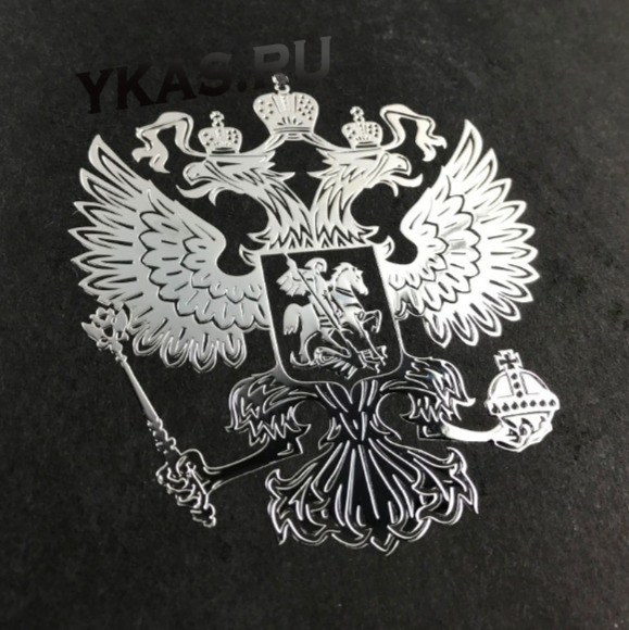 Наклейка  Герб России №1  9,2x8,4см (большой) Серебро
