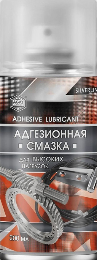 AGAT  SILVERLINE  Адгезионная смазка для высоких нагрузок (аэрозоль) 200мл  NEW