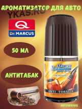 Осв.воздуха DrMarcus спрей Pump Spray 50ml (стекло) Anti Tobacco