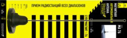 Антенна магнитная  "Triada МА 76-02 Best" пруток прямой 70 см. Диаметр 76 мм. Длина кабеля - 3 м.