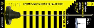 Антенна магнитная  "Triada МА 76-02 Best" пруток прямой 70 см. Диаметр 76 мм. Длина кабеля - 3 м.