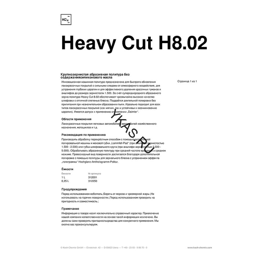HEAVY CUT H8.02 - Шлифовальная паста (250 мл) 312250