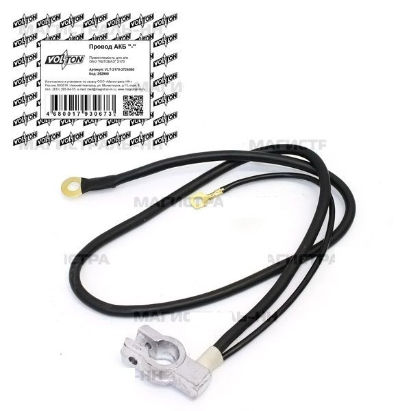 Провод АКБ "-" ВАЗ-2170 Приора "VOLTON"
