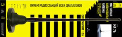 Антенна магнитная  "Triada МА 76-05 Best" пруток прямой резиновый. Диаметр 76 мм. Длина кабеля - 3 м