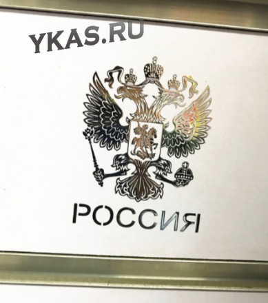 Наклейка  Герб России №2  4,5x6см (маленький) Серебро