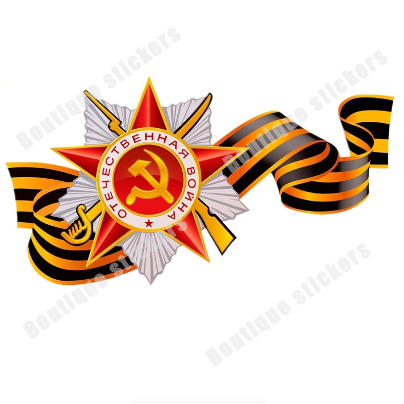 Наклейка советская "Отечественная война"
