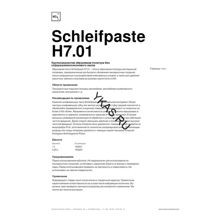 SCHLEIFPASTE H7.01 - Шлифовальная паста без силикона (1 л) 180001