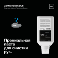 Gentle Hand Scrub - Паста для очистки рук премиум класса (2л) 424002