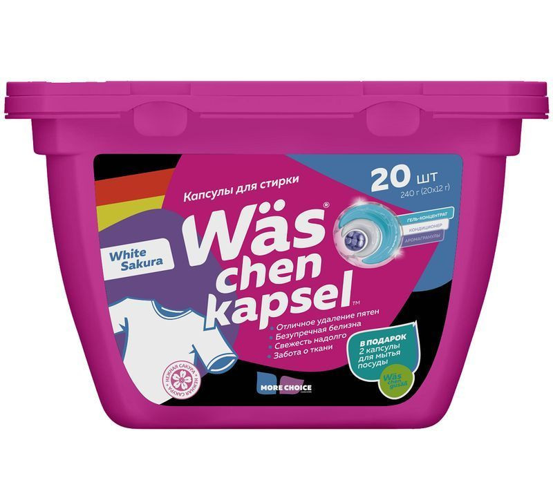 More choice Капсулы для стирки белых вещей 3в1 (гель концентрат, кондиционер, аромогранулы) 20шт