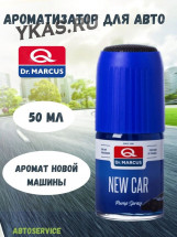 Осв.воздуха DrMarcus спрей Pump Spray 50ml (стекло) New Car