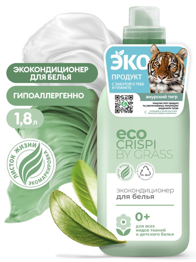 GRASS  Средство для стирки. Кондиционер "без запаха  "CRISPI"  1,8л.