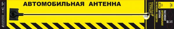 Антенна на водосток "Triada АН 71-02"  Поворотная, пруток прямой 70 см