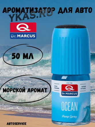Осв.воздуха DrMarcus спрей Pump Spray 50ml (стекло) Ocean