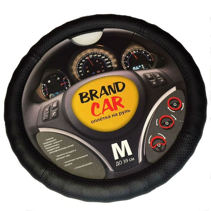 Оплетка на руль   BRENDCAR  "TREND" - М,  Чёрный (экокожа/перфорация)