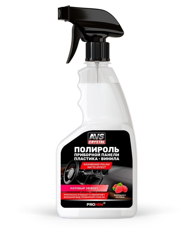 AVS  Полироль для приборной панели матовая "Малина" 500 мл. (триггер)
