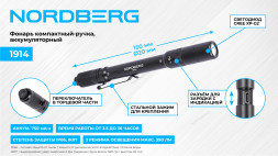 Аккумуляторный светодиодный фонарь-ручка NORDBERG 1914