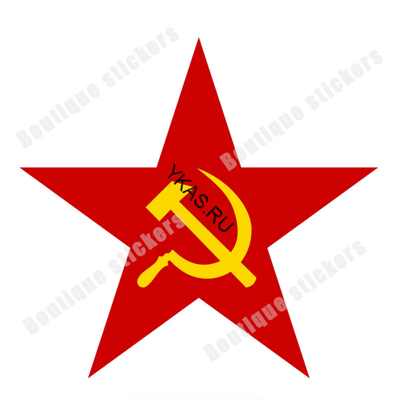 Наклейка советская "Серп и молот"