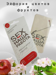 Осв.возд.  Соntact  подвесной  SEX  НАША РАБОТА "Эйфория цветов и фруктов"