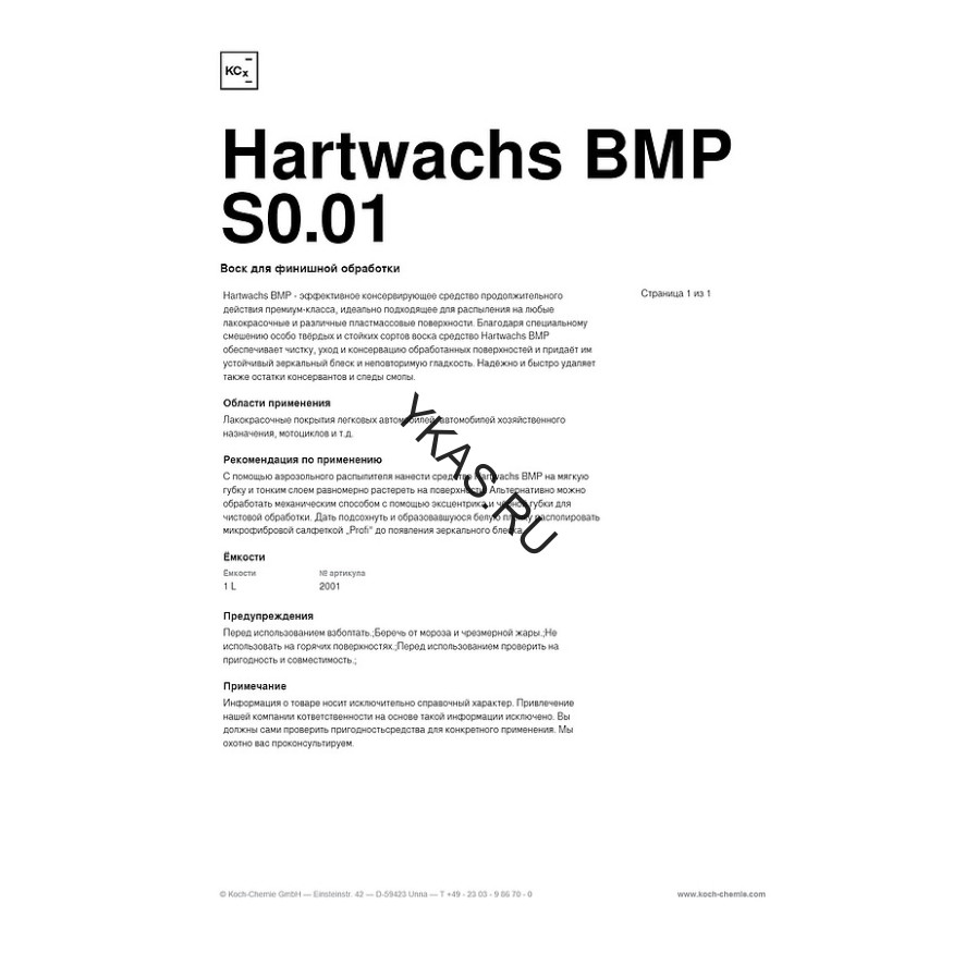 HARTWACHS BMP - Консервирующее средство продолжительного действия (1 л) 2001