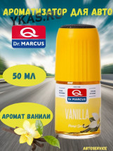 Осв.воздуха DrMarcus спрей Pump Spray 50ml (стекло) Vanilla
