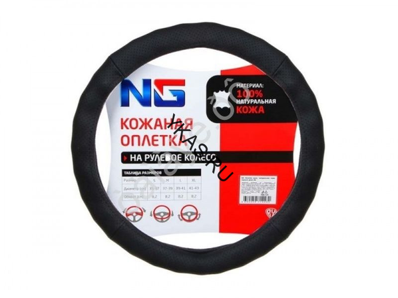 Оплетка на руль   NEW GALAXY - S,  Чёрный (кожа рифлен. с перфорацией)