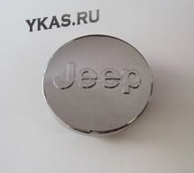 Заглушка (колпачок) на литой диск мод. JEEP  хром  ( D64)