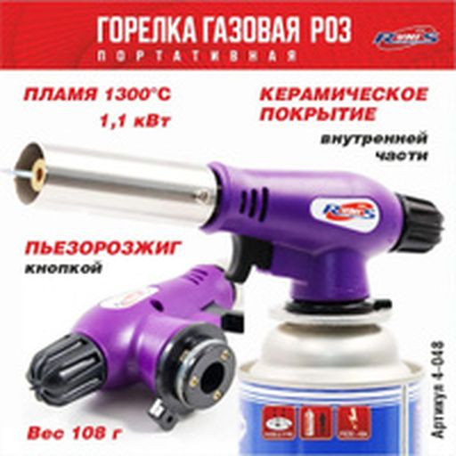 Горелка газовая  с пьезоподжигом "RUNIS" Premium P03 с газогенератором (цанга)