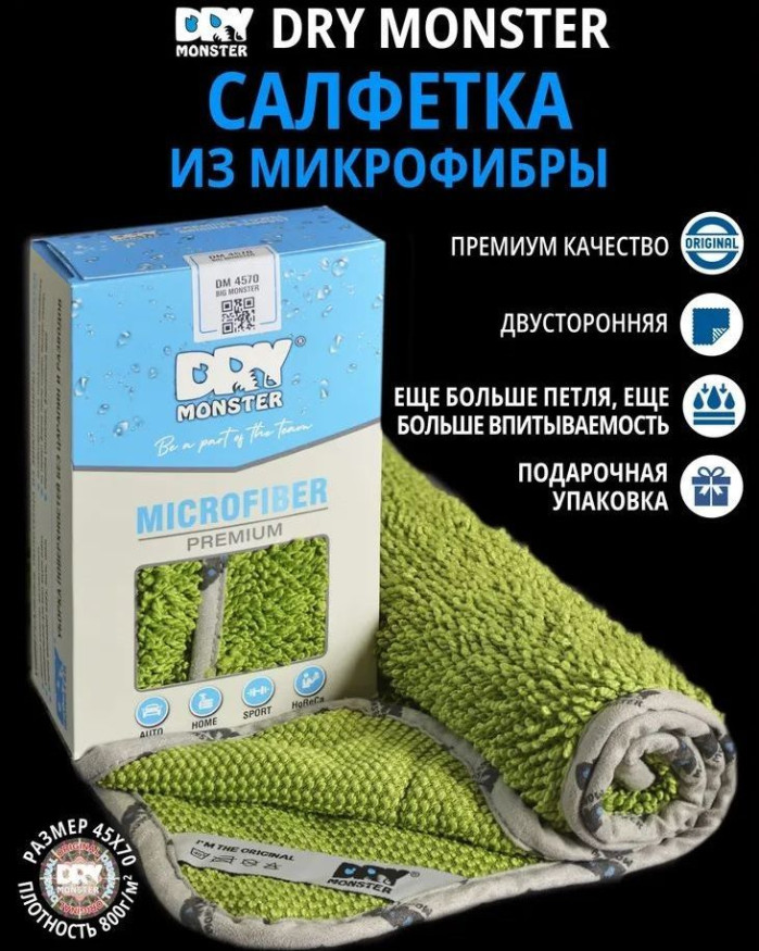 Полотенце для сушки поверхности  Dry Monster PREMIUM (750 гр/м.) 50x60см  Зелёный